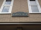 シャルマン・ピースの間取り画像