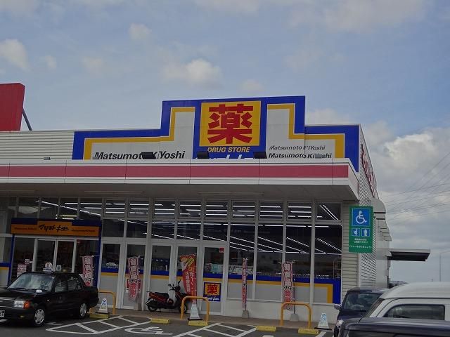 マツモトキヨシ/上の原店 (887m)