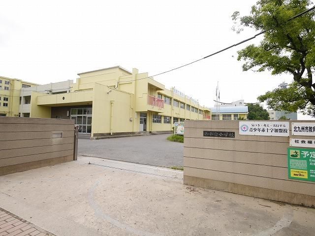 西小倉小学校(550m)