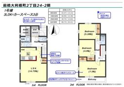 リナージュL 前橋大利根町2丁目24－2期の間取り画像