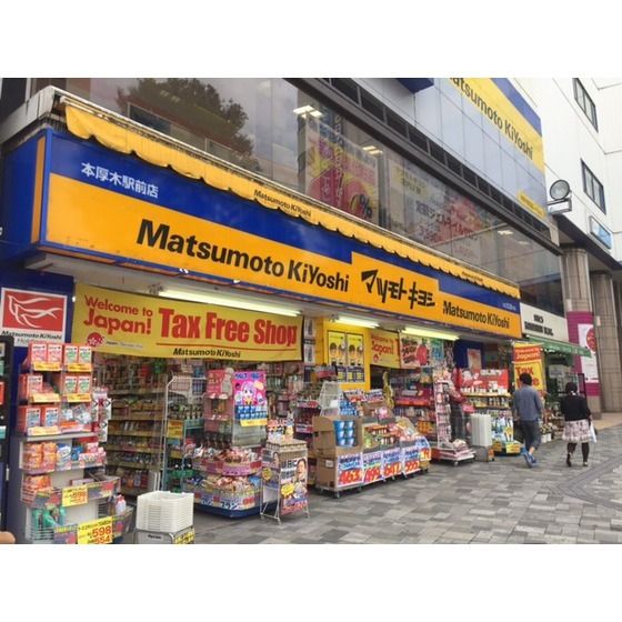 ドラッグストア 「マツモトキヨシ本厚木駅前店まで300m」