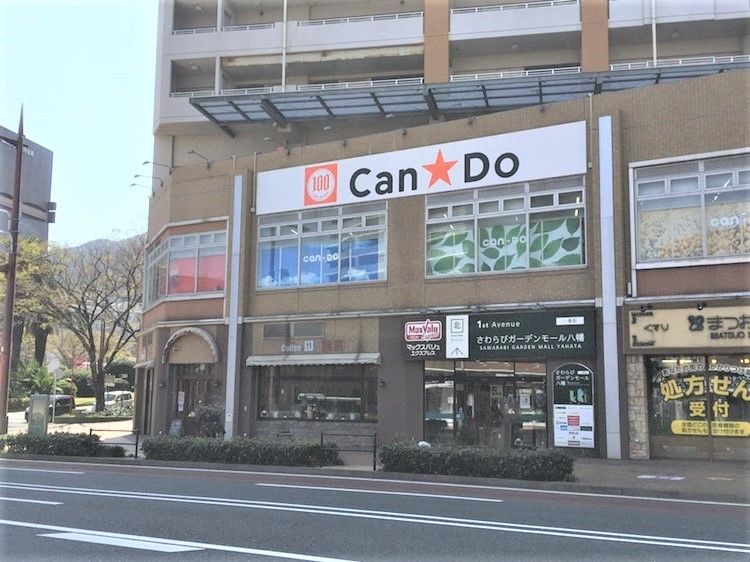 マックスバリュエクスプレス八幡駅前店(400m)