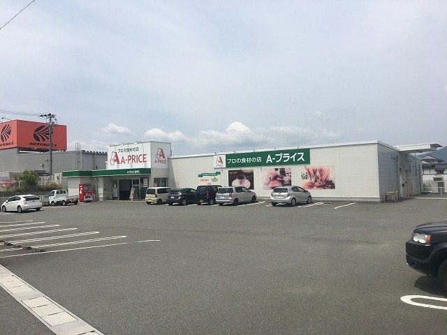 Aプライスまで500m