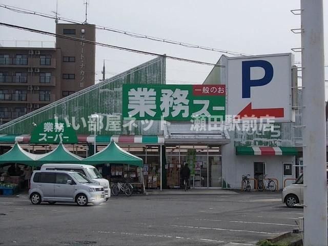 業務スーパー野路店まで1449m