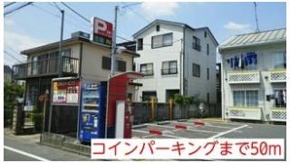 コインパーキングまで50m