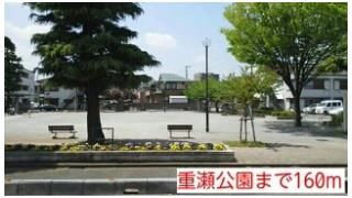 重瀬公園まで160m