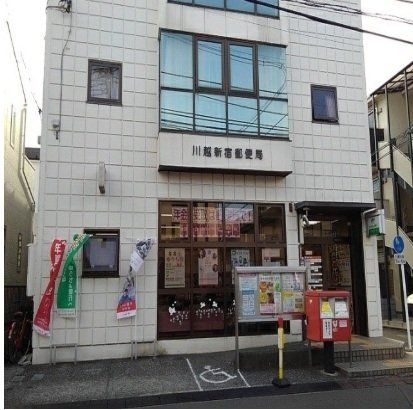 新宿町郵便局まで650m