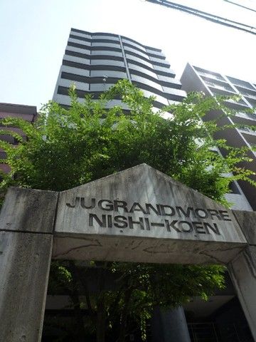 じゅうグランドモア西公園の外観画像