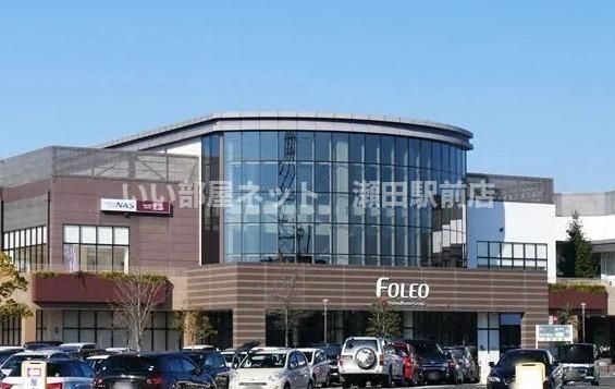フォレオ大津一里山(ショッピングセンター)まで972m