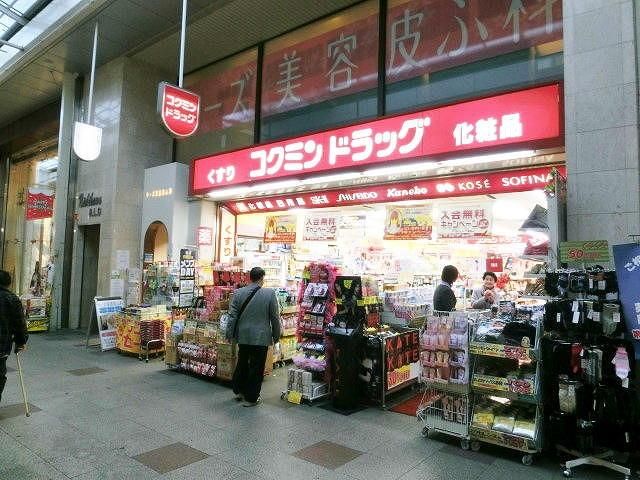 コクミン／ドラッグ小倉中央店 (550m)