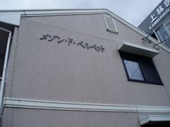 メゾン・ド・ベルベット Bの外観画像