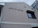 メゾン・ド・ベルベット Bの間取り画像