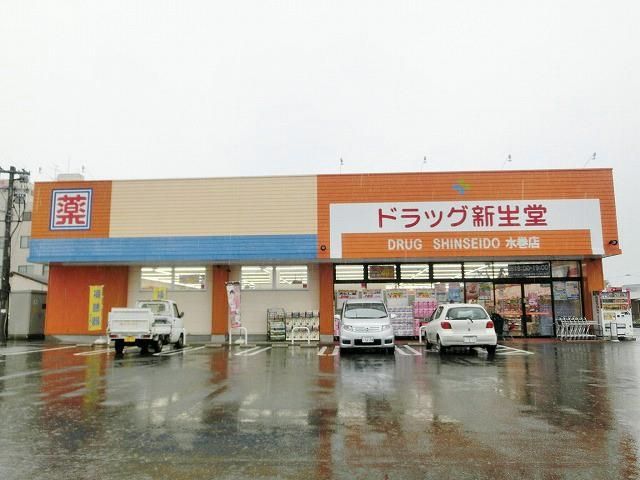 ドラッグ新生堂水巻店 (140m)