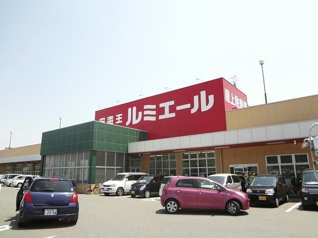 ルミエール水巻店(360m)