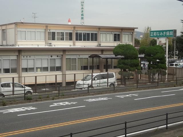 医療法人しょうわ会 正和なみき病院(380m)