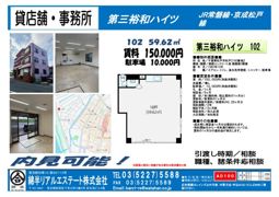 第三裕和ハイツの間取り画像