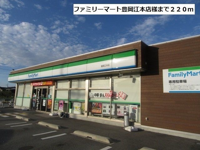 ファミリーマート江本店様まで220m