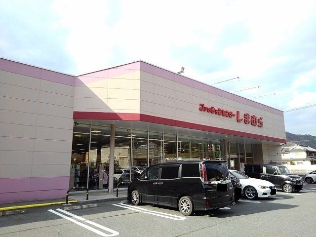 しまむら井原店まで850m