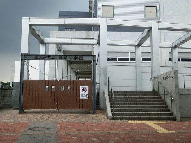 北九州市立思永中学校(760m)