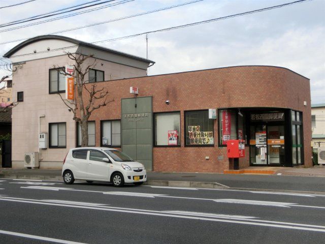 若松西園郵便局 (320m)