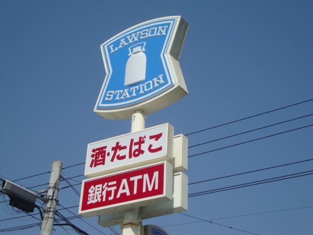 その他「ローソンまで535m」
