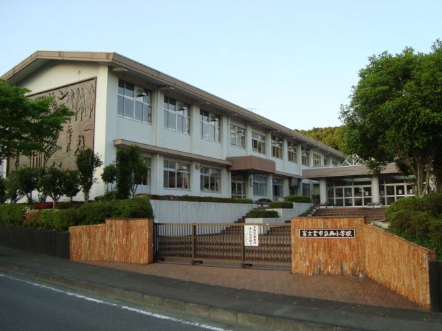 その他「富士宮市立西小学校まで945m」