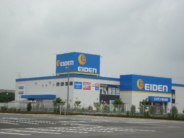 その他「エイデン(家電量販店)まで800m」