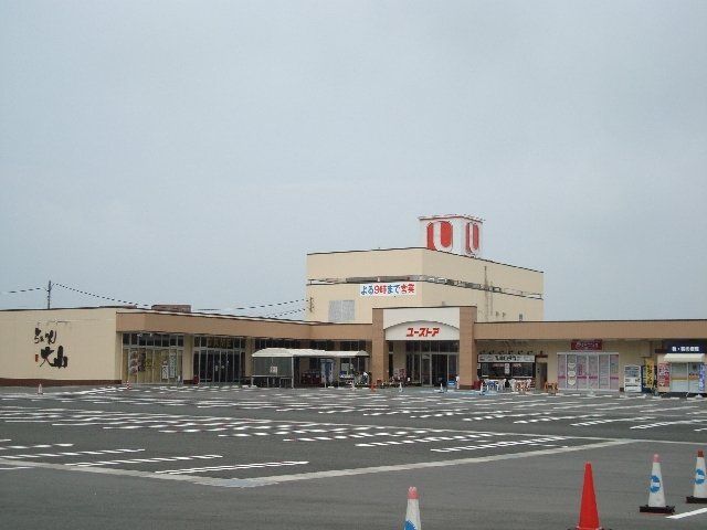 その他「ユーストア中里店(スーパー)まで700m」