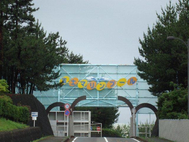その他「富士マリンプール(市民プール)まで2400m」