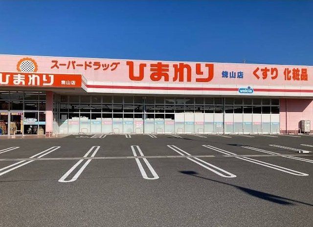ひまわり焼山店まで2000m