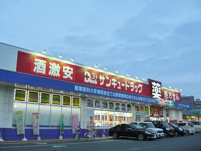 株式会社サンキュードラッグ／コスパ相生薬局(588m)