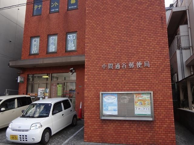 中間通谷郵便局 (136m)