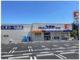 ドラッグユタカ南草津店(ドラッグストア)まで259m