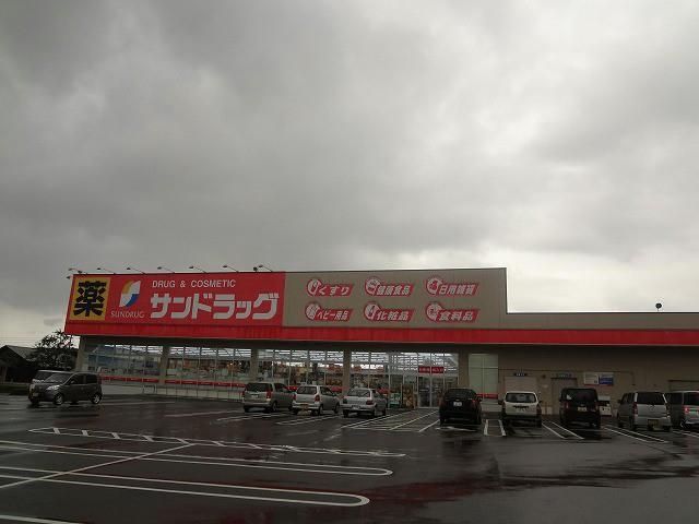 サンドラッグ中鶴店 (1630m)