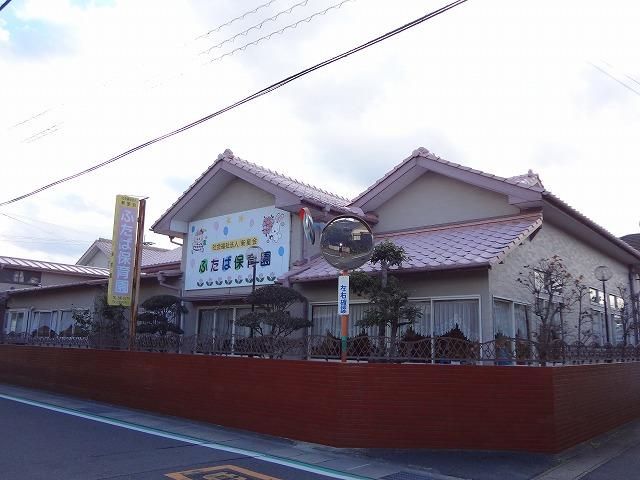 双葉保育園(520m)