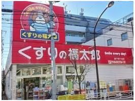 くすりの福太郎まで91m