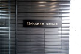 アーバネックス大井仙台坂の外観画像