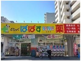 ぱぱすまで450m
