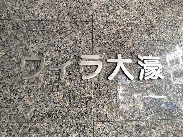近くに施設あり