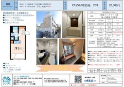 PASSAGE白金の外観画像