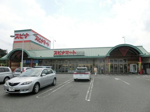 スピナマート中井店(830m)