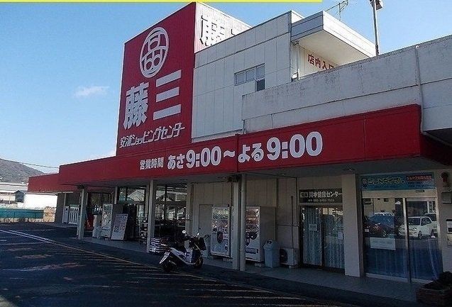 藤三まで4100m