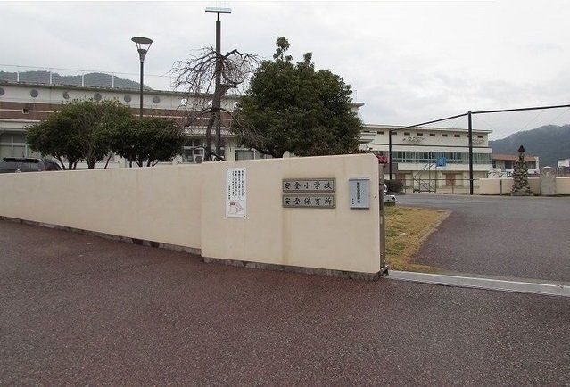 安登小学校まで1100m