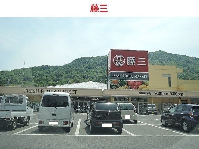藤三まで600m
