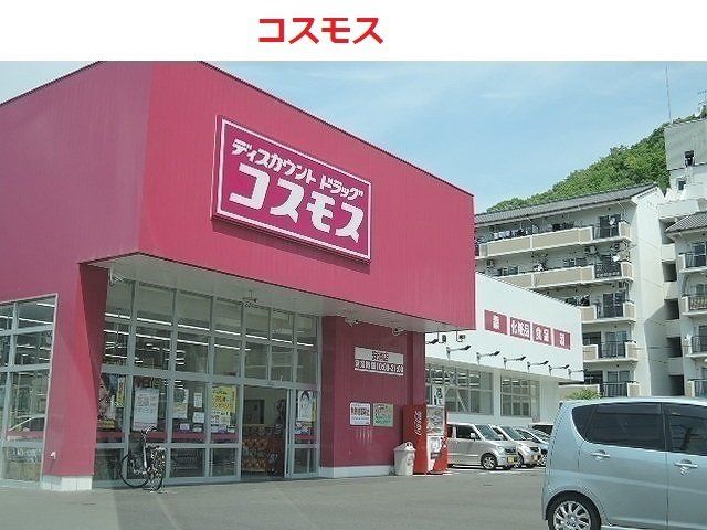 コスモス安浦店まで1400m