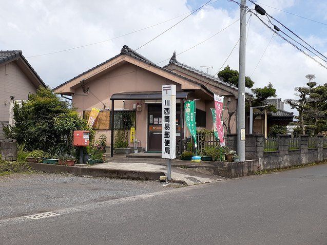 川西簡易郵便局まで320m