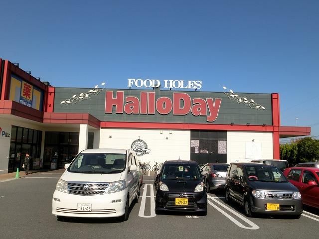 ハローデイ足原店 (464m)