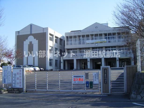 大津市立瀬田北小学校(小学校)まで1220m