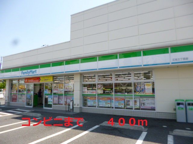 ファミリーマートまで400m
