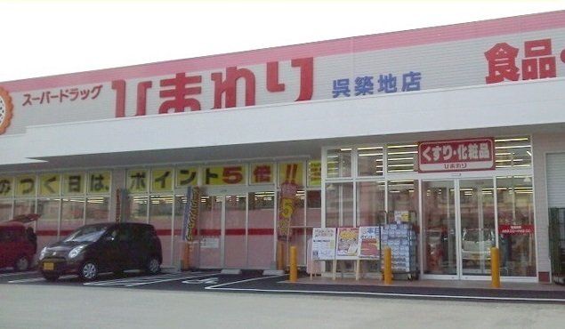 ひまわり築地店まで2300m